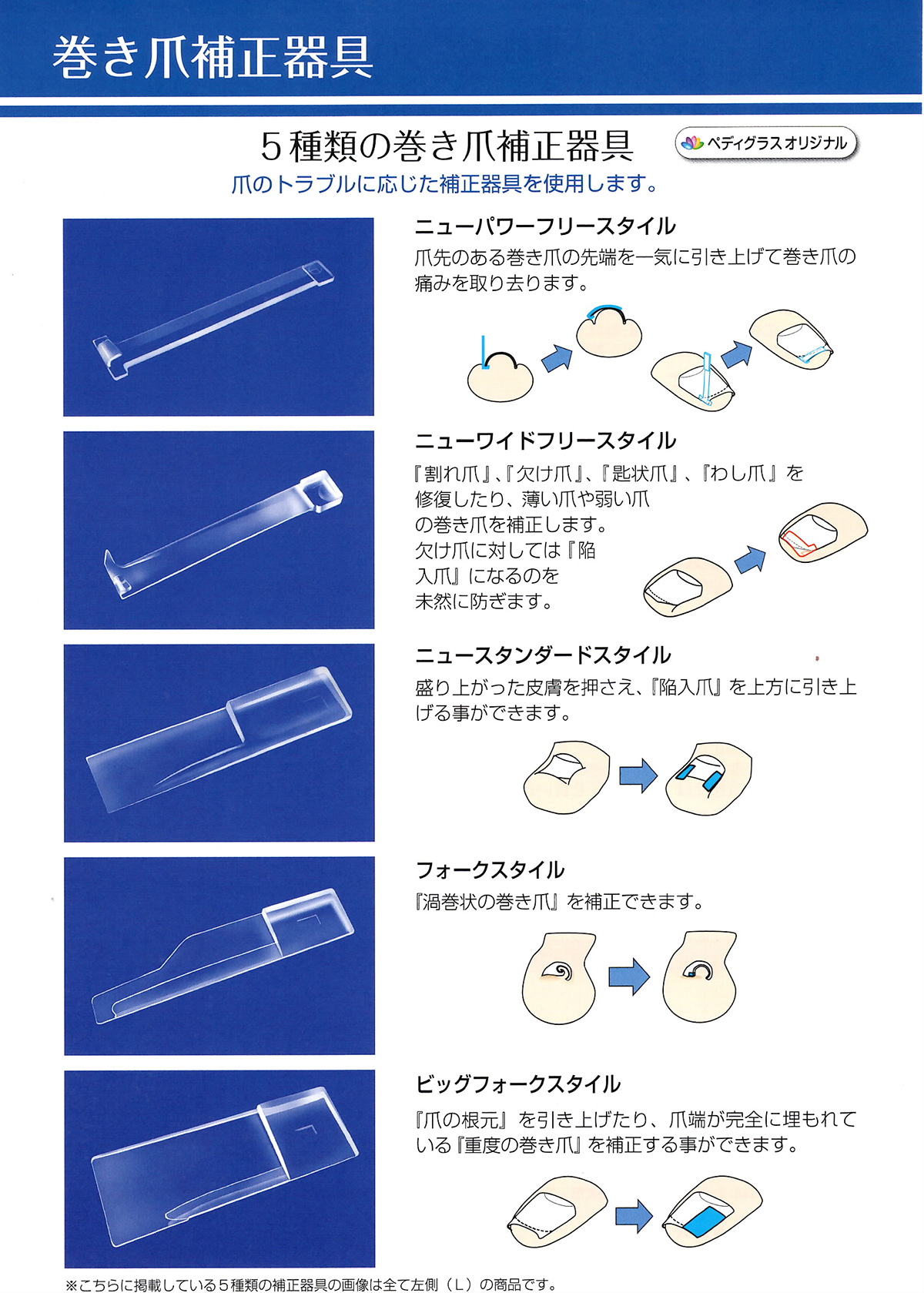 ペディグラス スタンダードスタイル 左右20枚ずつ巻き爪補正器具